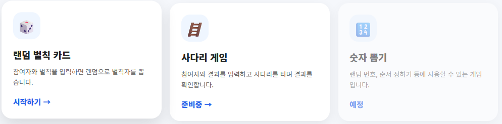 랜덤 게임