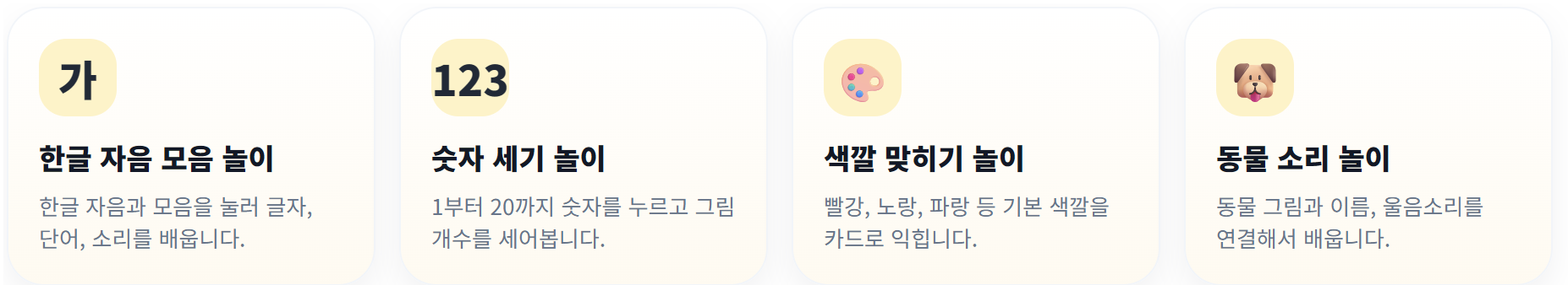 아이 놀이